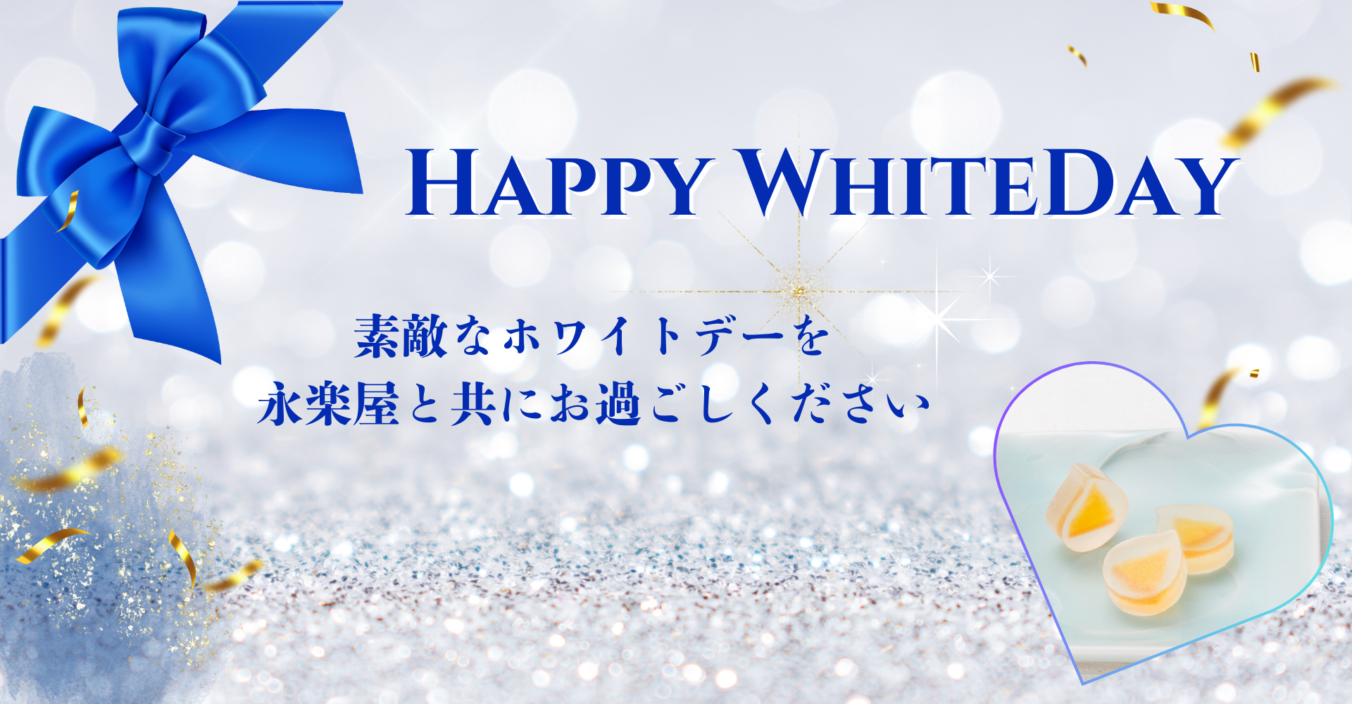 2026年ホワイトデーギフト特集