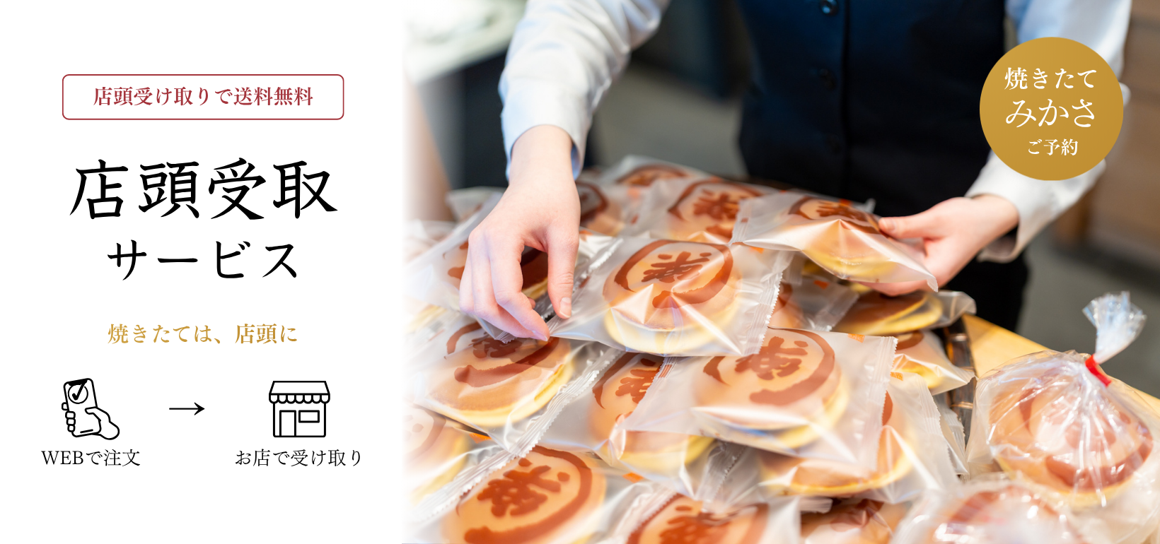 洋菓子　和菓子　佃煮など 店頭受取商品｜焼きたて和菓子を京都の店頭で | 京菓子・京佃煮 永楽屋