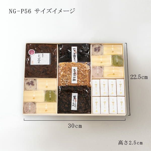 和 なごみ（NA-P56)サイズ